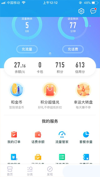 上海掌上移动营业厅手机版