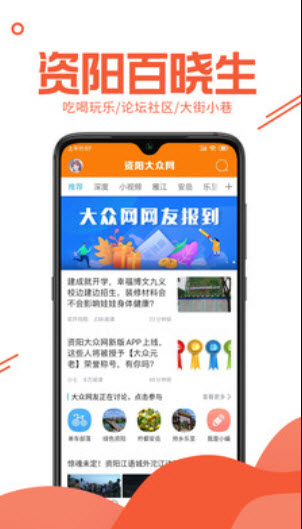 资阳大众网招聘找工作app截图1