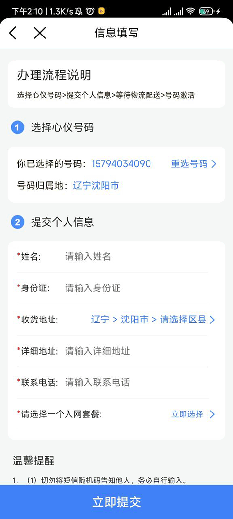 辽宁移动网上营业厅app