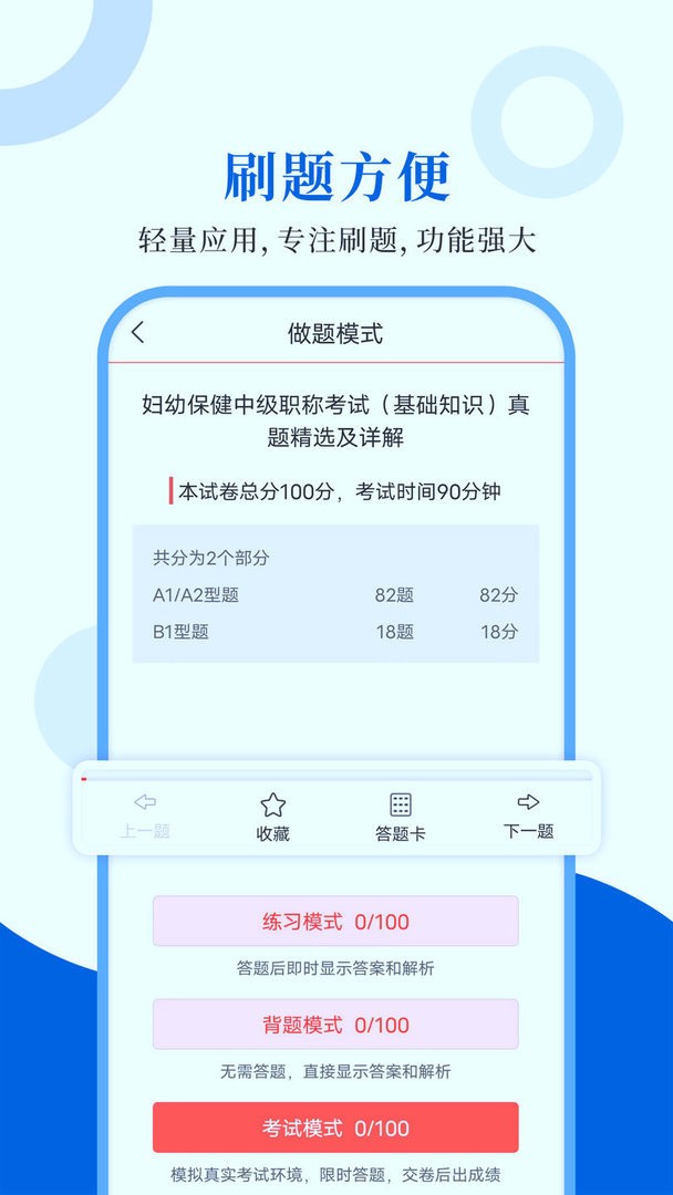 预防医学圣题库官方版