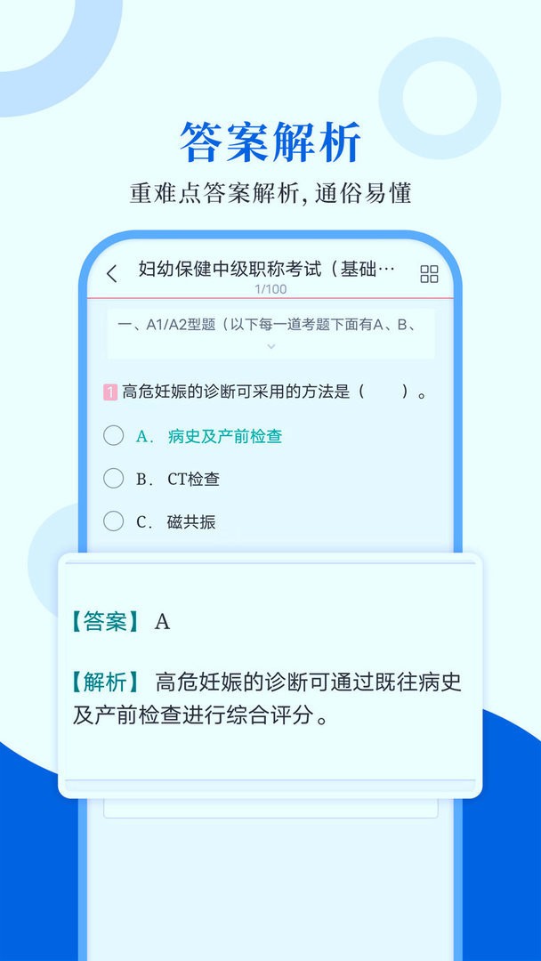 预防医学圣题库官方版截图1