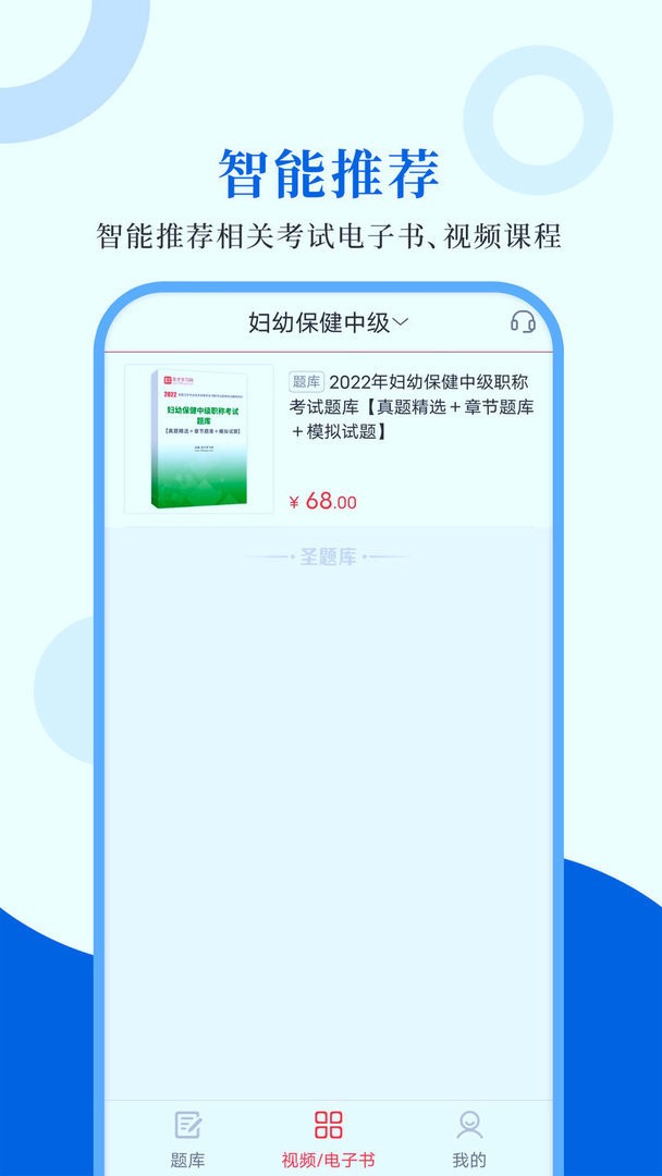预防医学圣题库官方版截图2