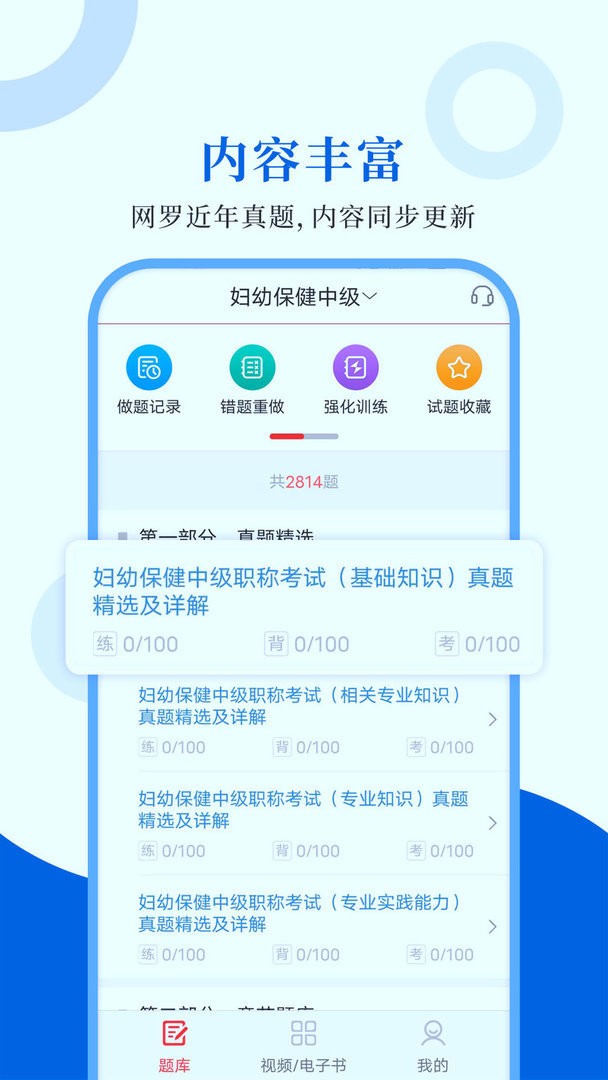 预防医学圣题库官方版截图3