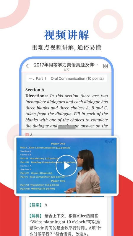 同等学力圣题库官方版截图2