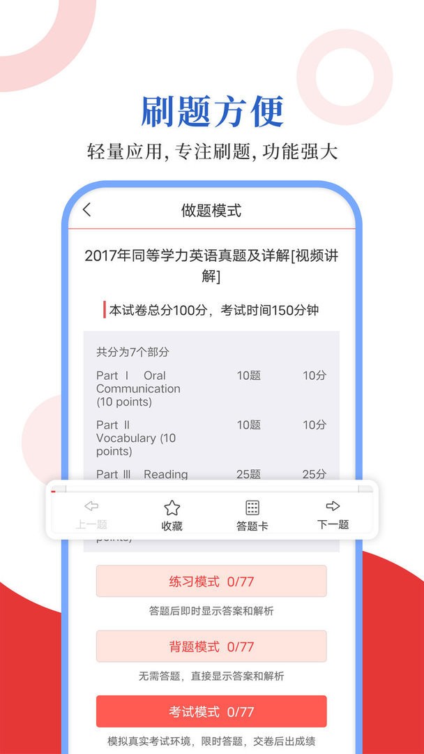 同等学力圣题库官方版截图3