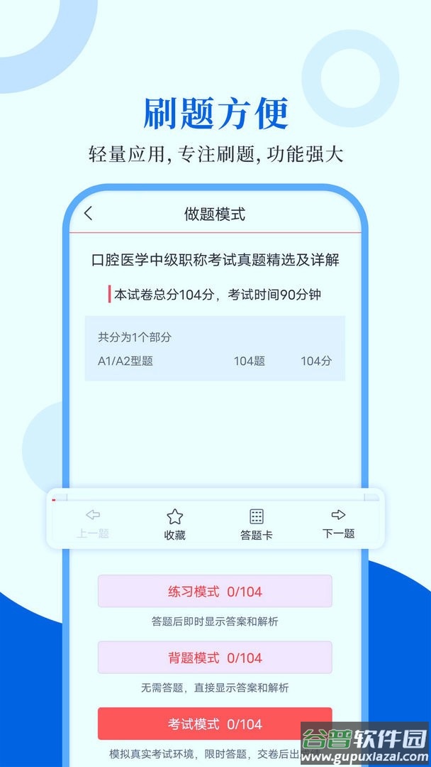 口腔医学圣题库官方版