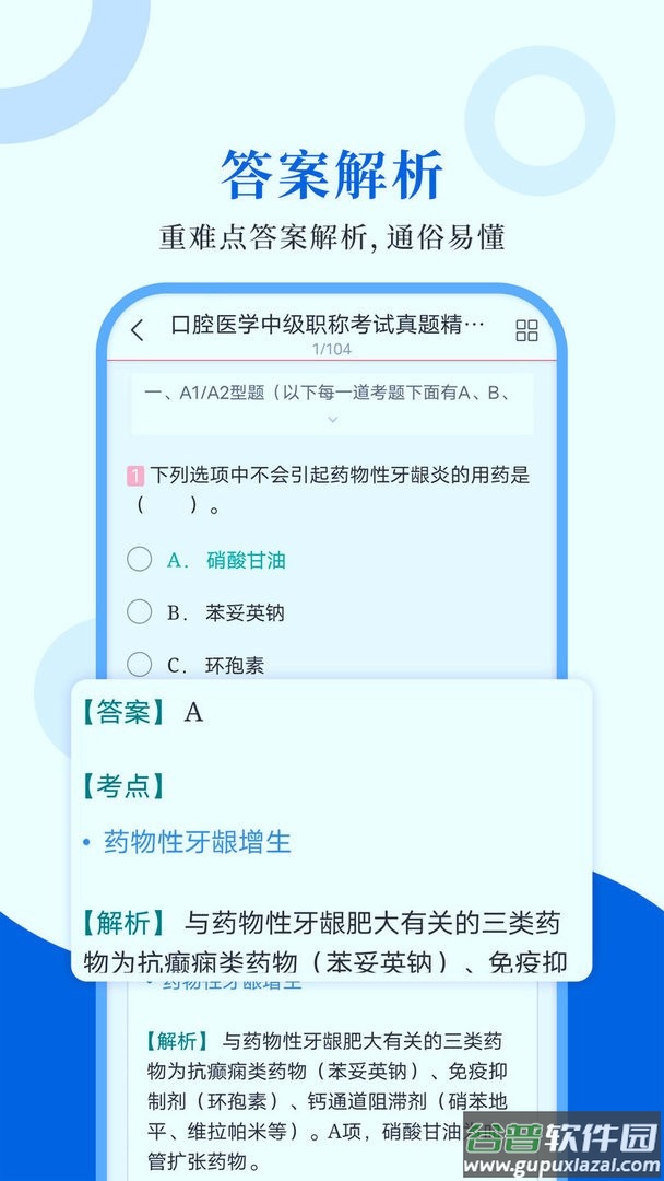 口腔医学圣题库官方版截图1