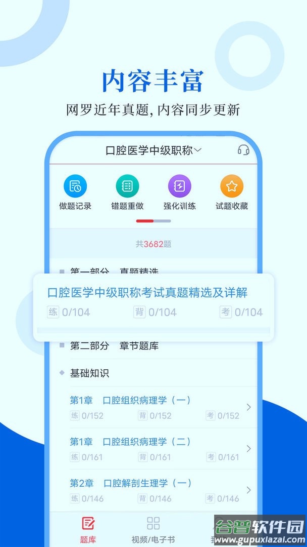 口腔医学圣题库官方版截图2