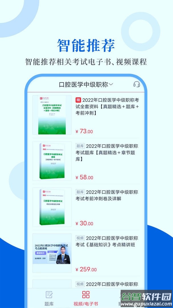 口腔医学圣题库官方版截图3