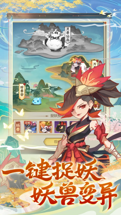 逍遥剑仙游戏截图4