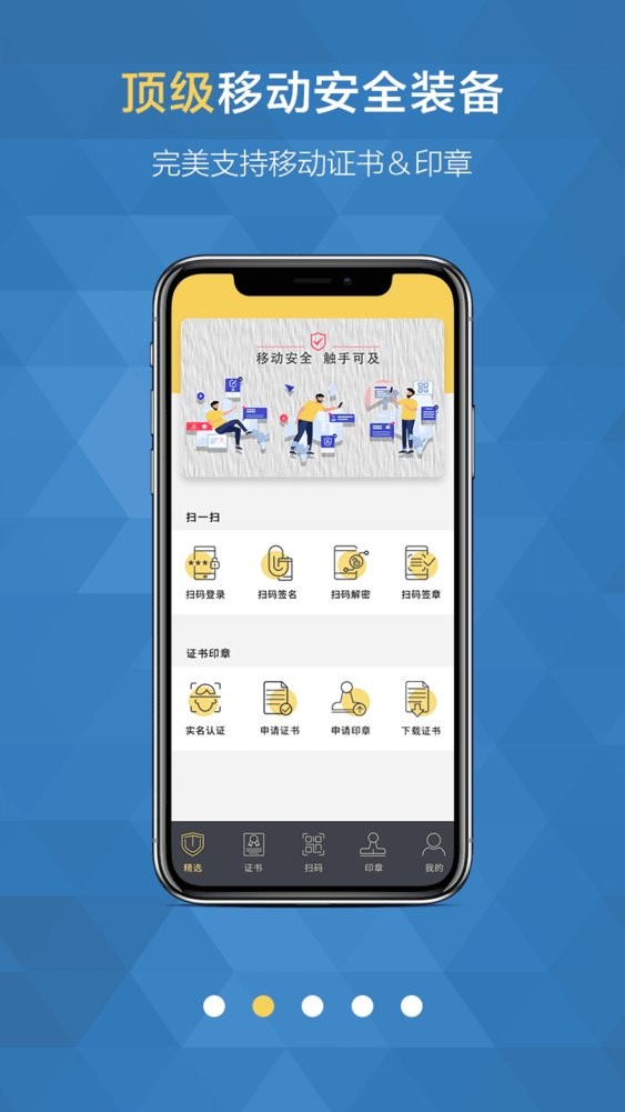 移证通app下载
