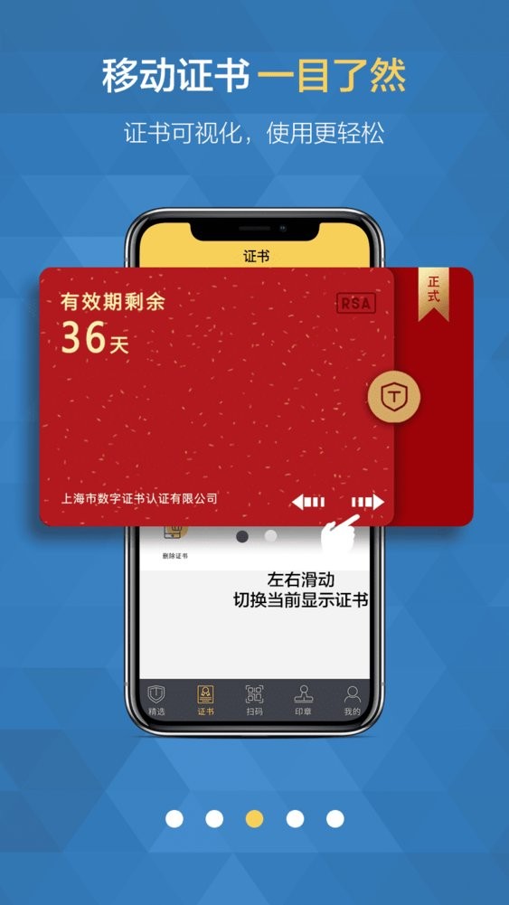 移证通最新版本截图1