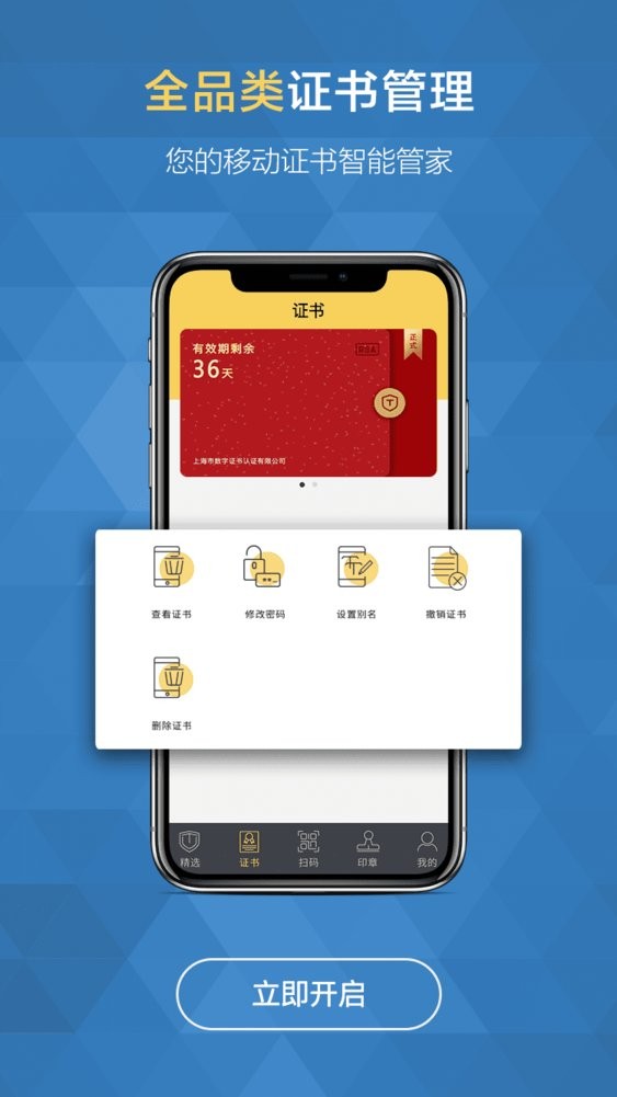移证通最新版本截图2