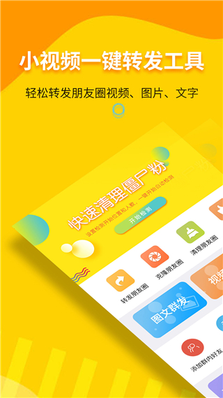 小视频一键转发工具app截图1