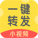 小视频一键转发工具appv2.3.1