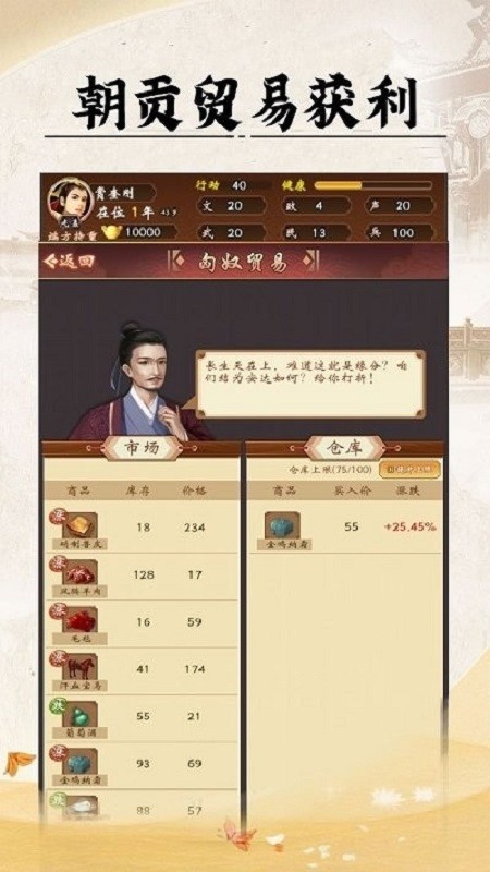 皇帝人生模拟器截图1