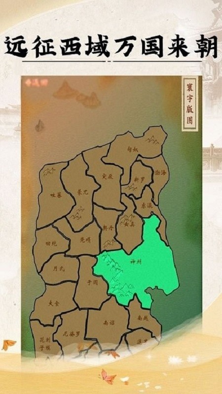 皇帝人生模拟器截图2