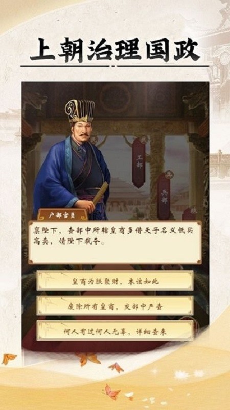 皇帝人生模拟器截图3