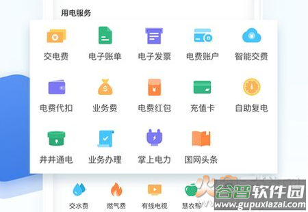 掌上电力电e宝app交费