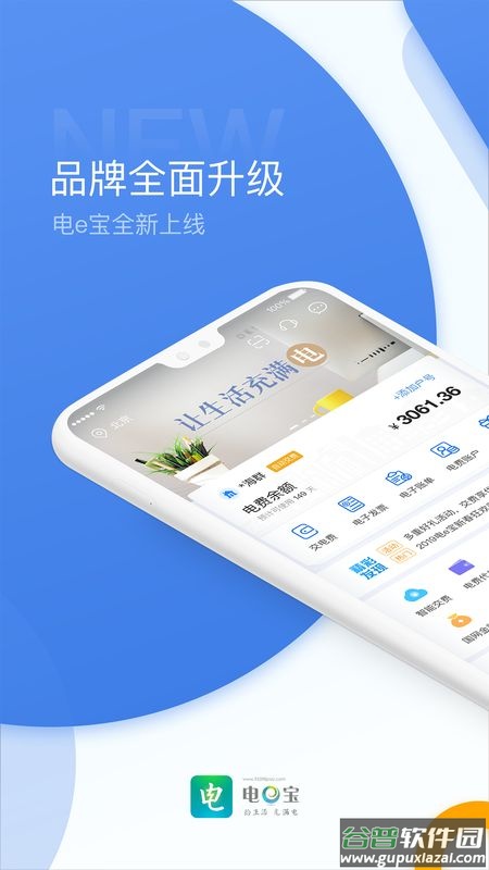 掌上电力电e宝app交费截图1