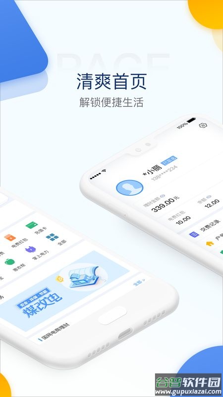 掌上电力电e宝app交费截图2