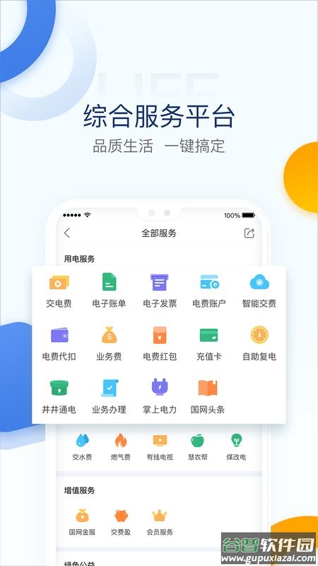 掌上电力电e宝app交费截图4
