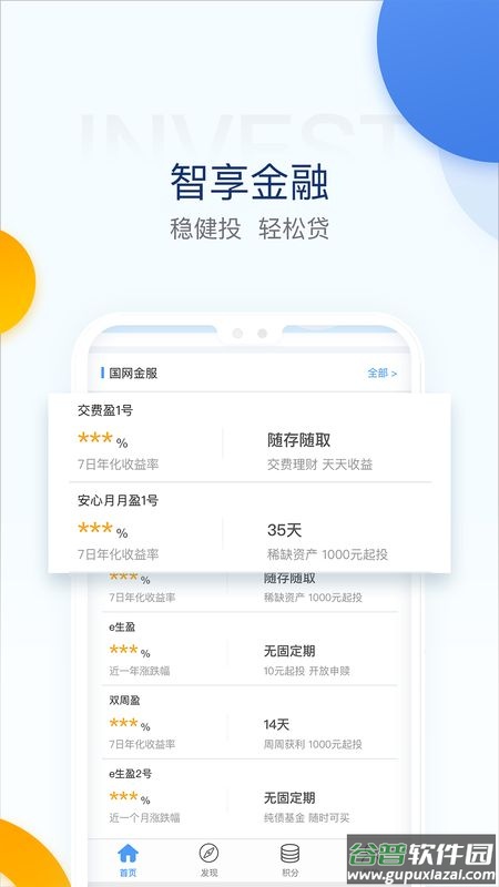 掌上电力电e宝app交费截图5