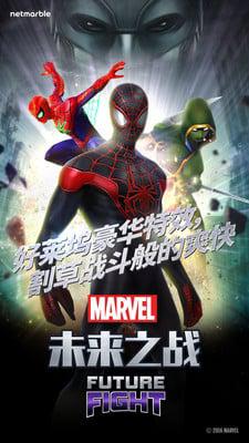 漫威未来之战下载安装截图3