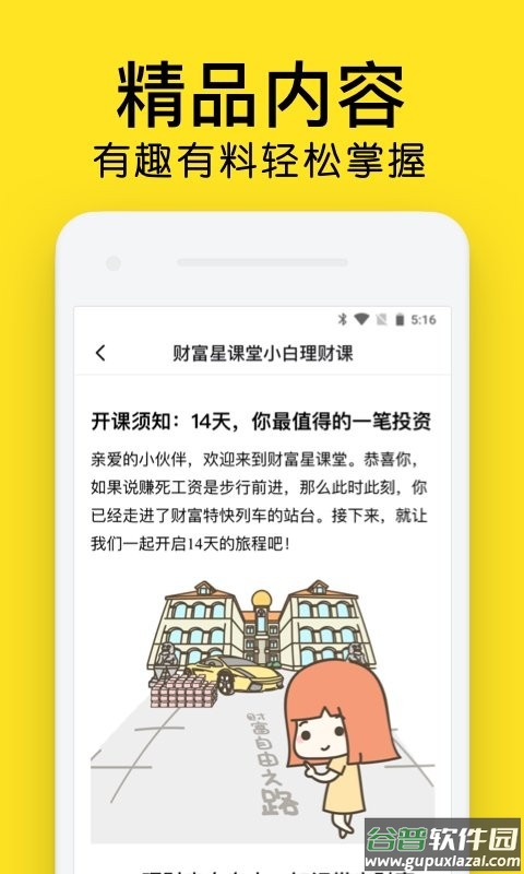 财富星课堂app下载