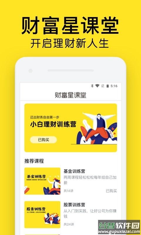 财富星课堂软件截图1