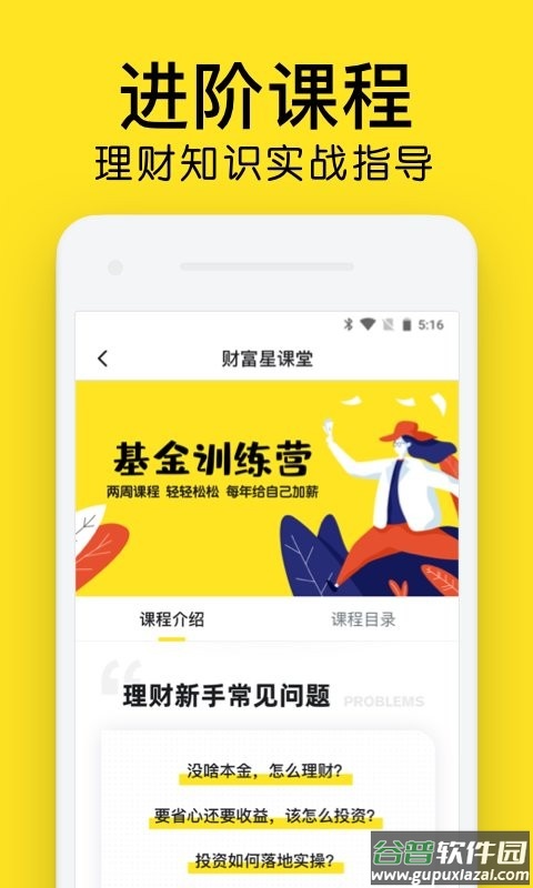 财富星课堂软件截图2
