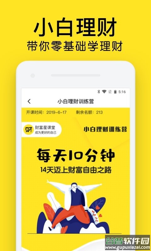财富星课堂软件截图3