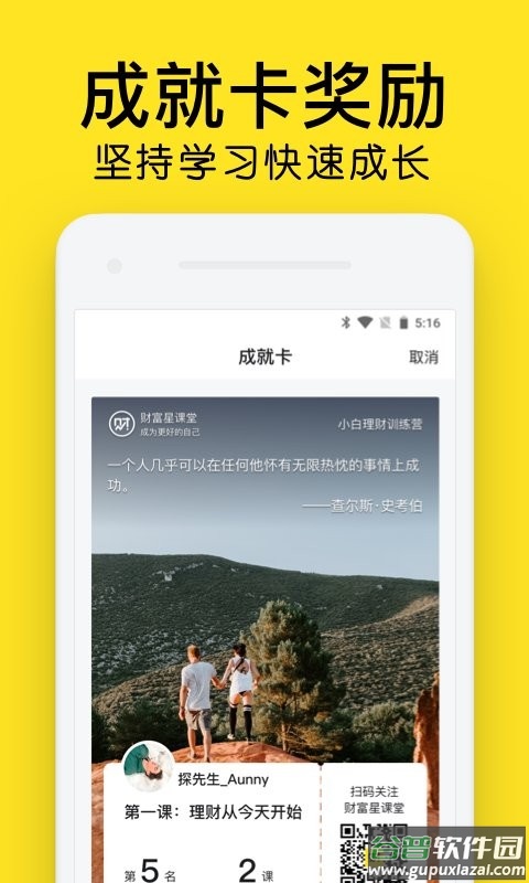 财富星课堂软件截图4