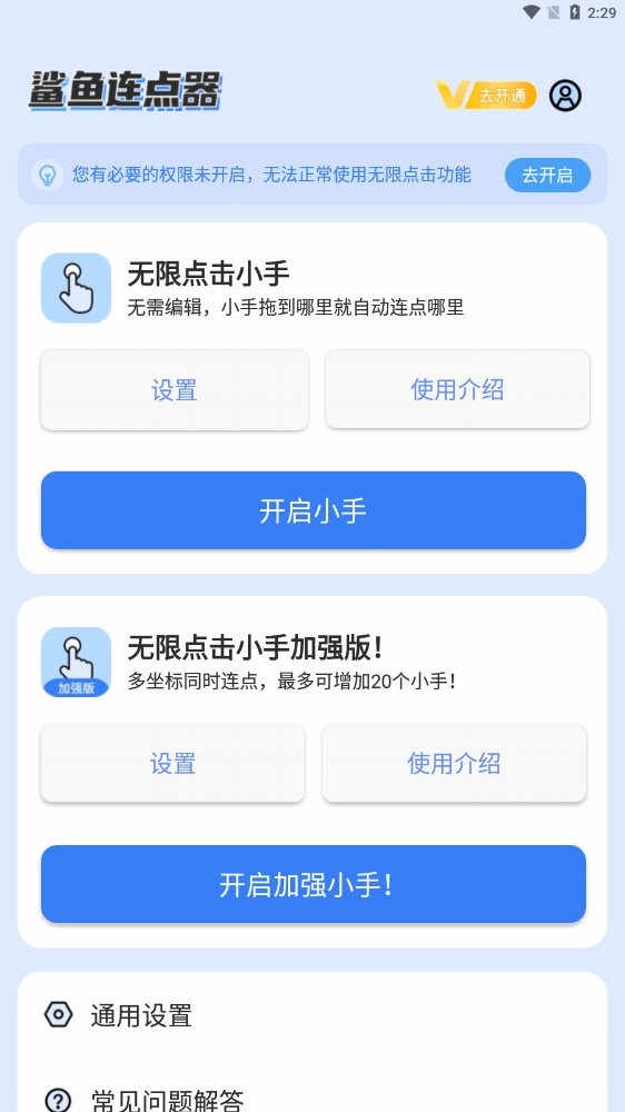 鲨鱼连点器免费版下载