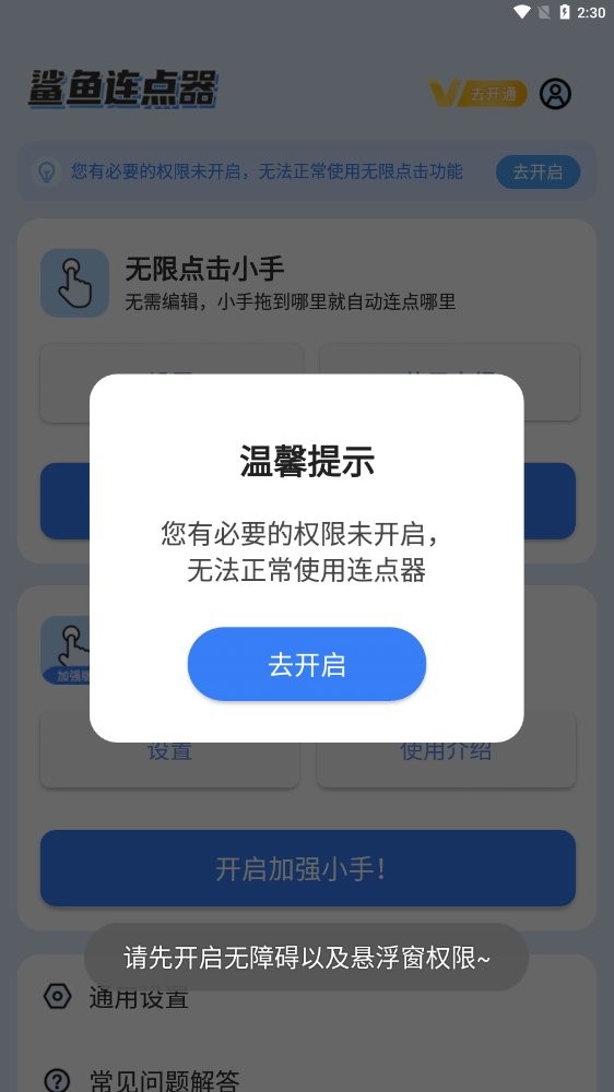 鲨鱼连点器app截图1