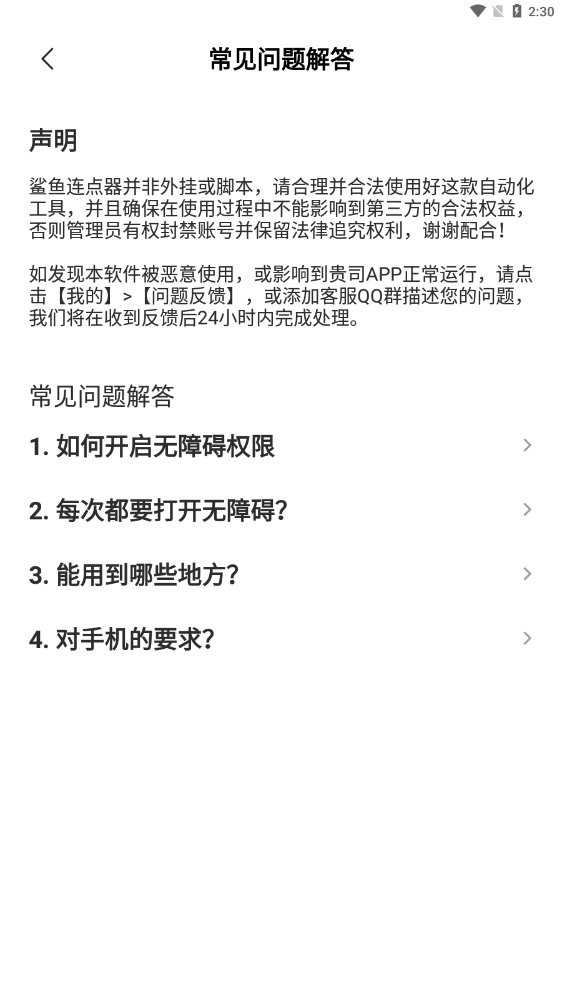 鲨鱼连点器app截图2