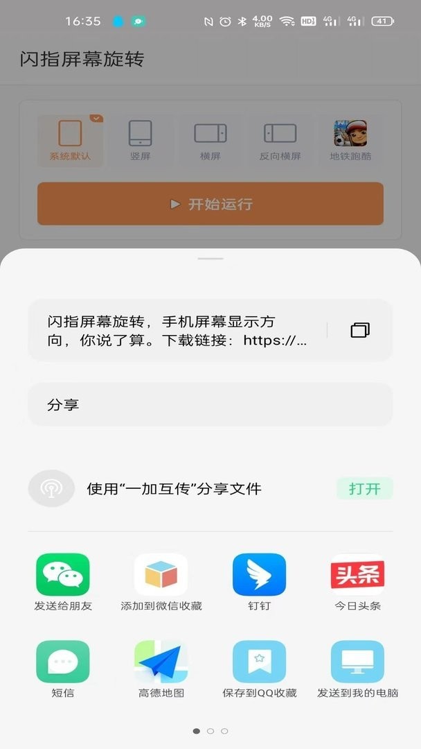 闪指屏幕旋转官方版