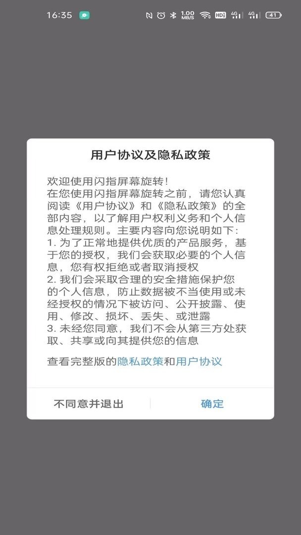 闪指屏幕旋转最新版截图1