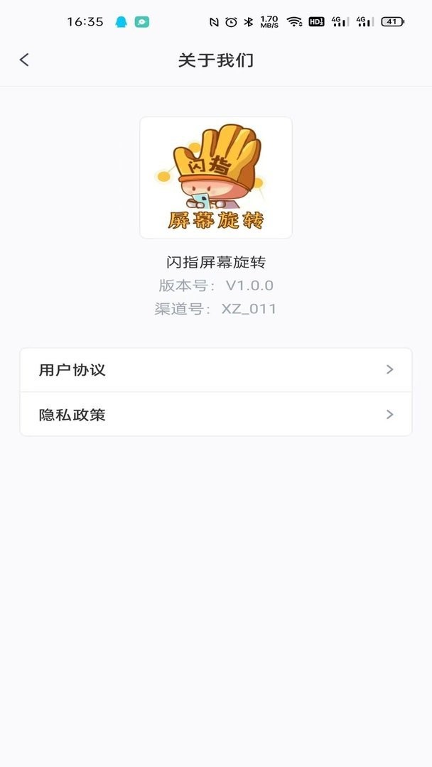闪指屏幕旋转最新版截图2