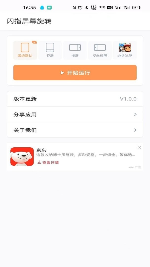 闪指屏幕旋转最新版截图3