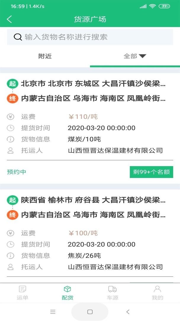 和聚通物流手机版截图2