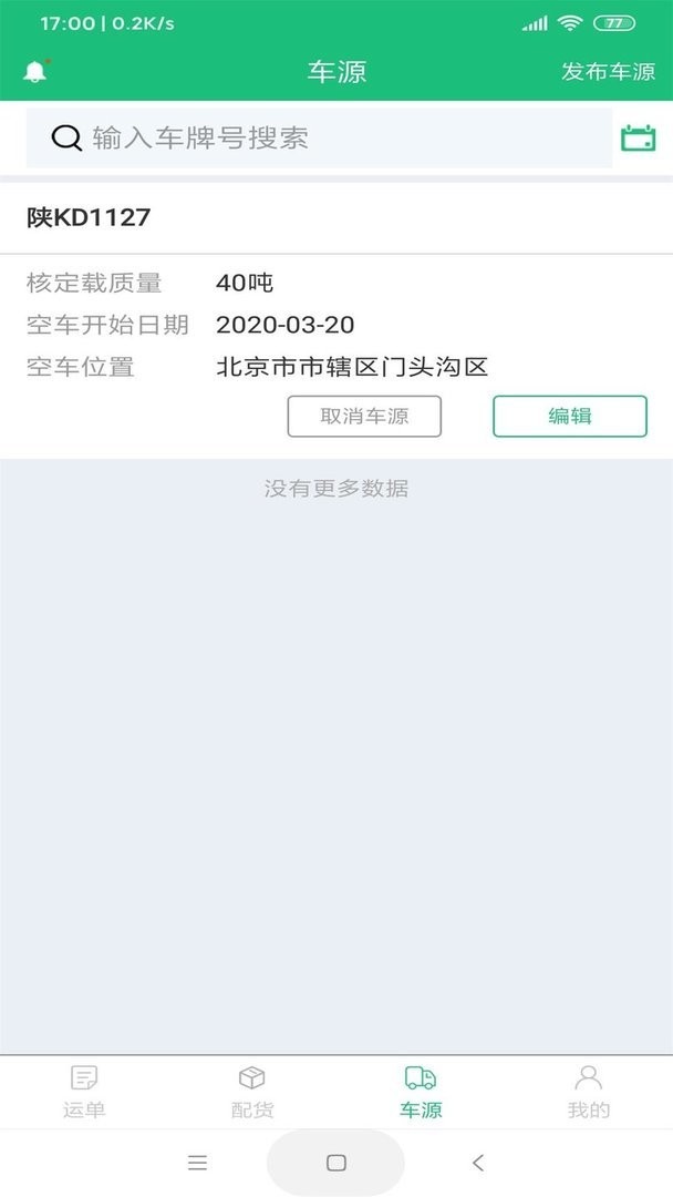和聚通物流手机版截图3