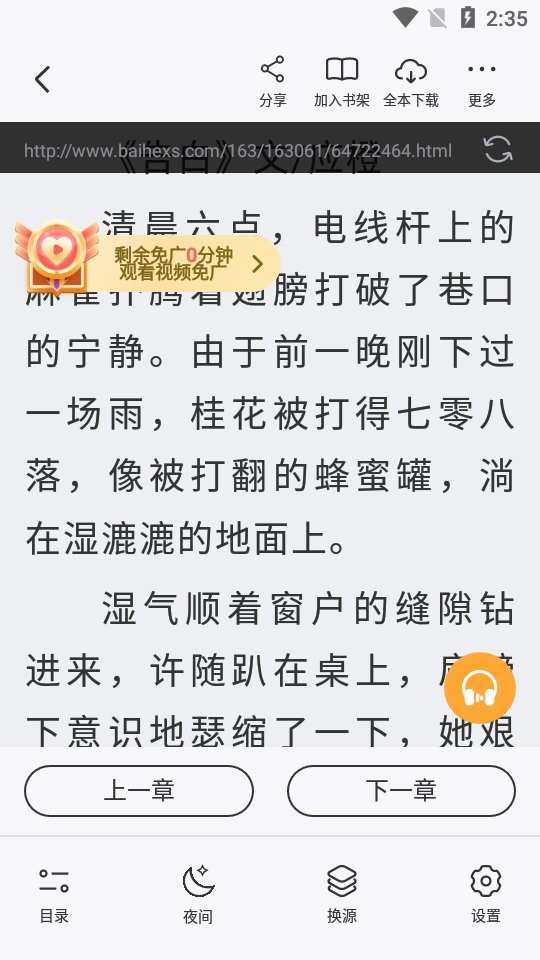 闪文书库最新版截图2