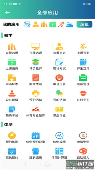 体适能app(原名校味)截图3