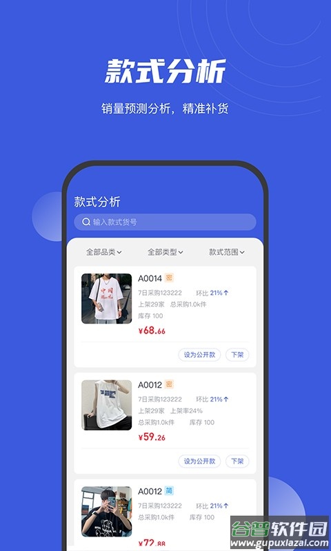 衫海精灵手机版截图3