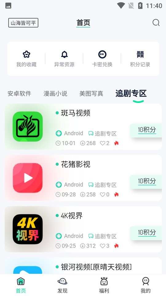 山海软件库最新版下载