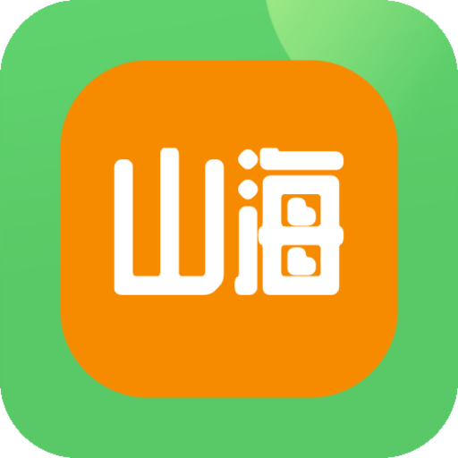 山海软件库appv2.2.0