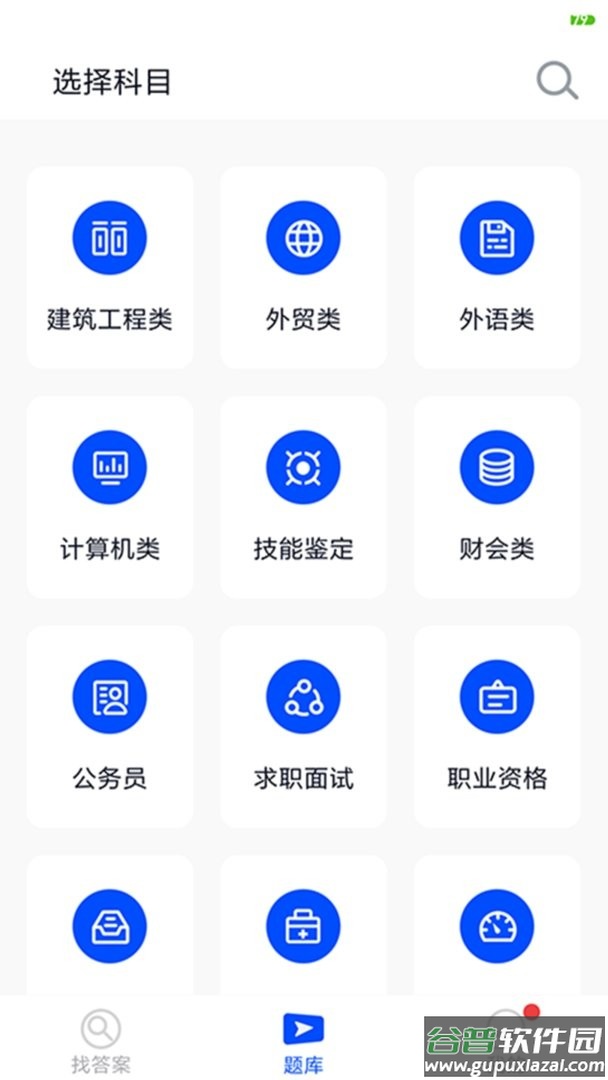搜题君官方版