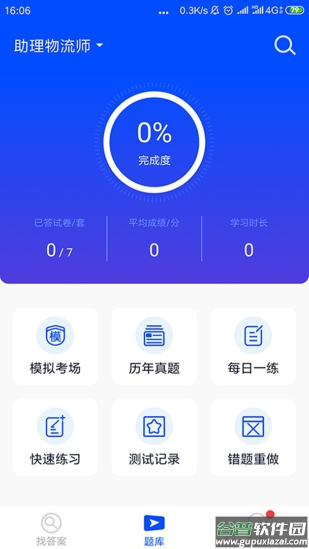 搜题君最新版截图1