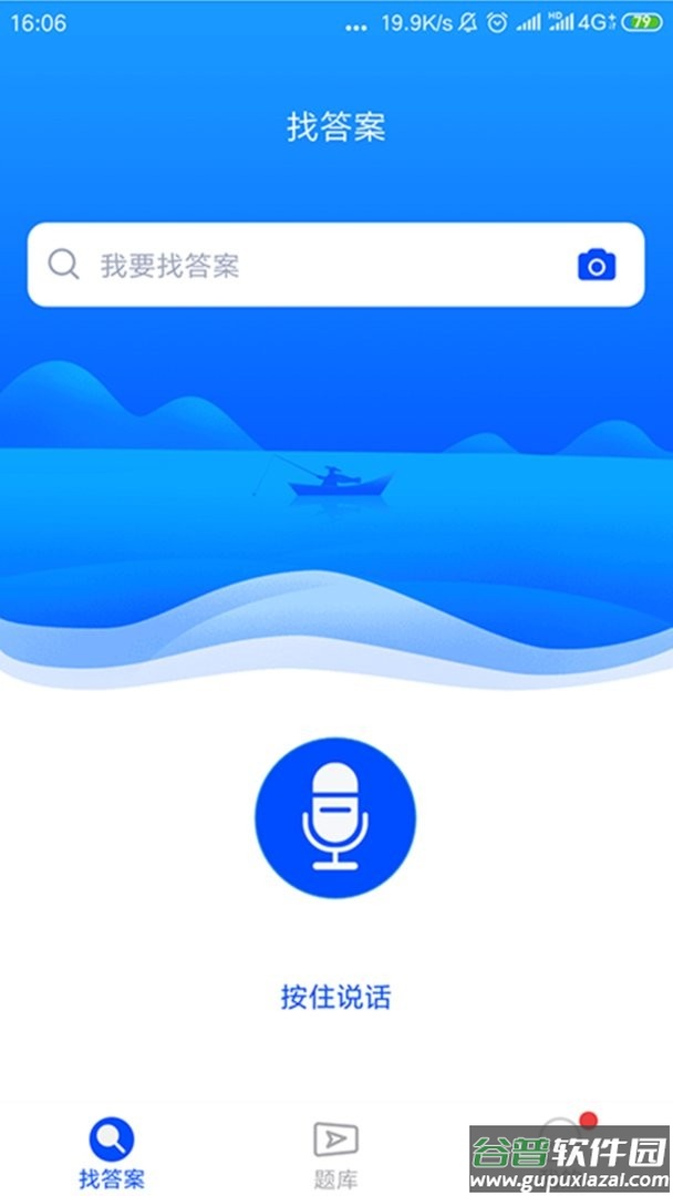 搜题君最新版截图2